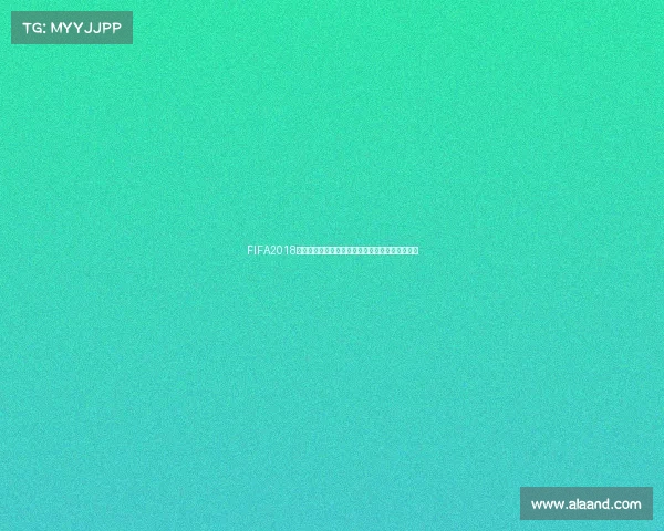 FIFA2018生涯模式世界杯征程传奇之路再现绿茵巅峰对决启